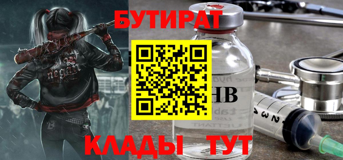 Бутират BDO  Вход с VPN  Усть-Илимск 