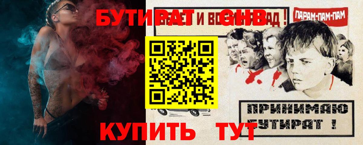 БУТИРАТ буратино Усть-Илимск