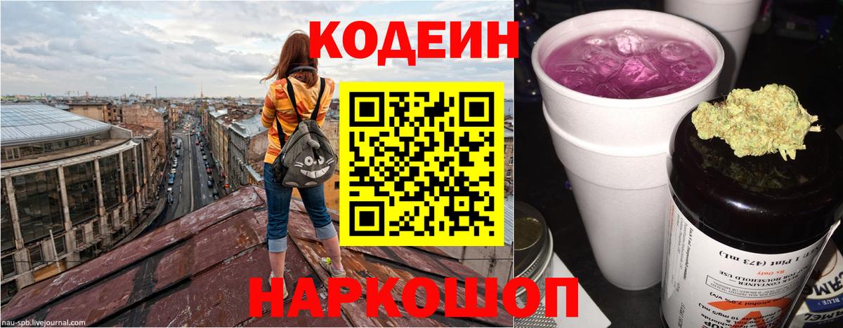 Кодеин напиток Lean (лин)  Вход с VPN  Усть-Илимск  Кодеиновый сироп Lean Purple Drank 